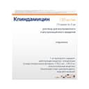 Клиндамицин 150 мг/мл раствор для инъекций 2 мл 10 шт