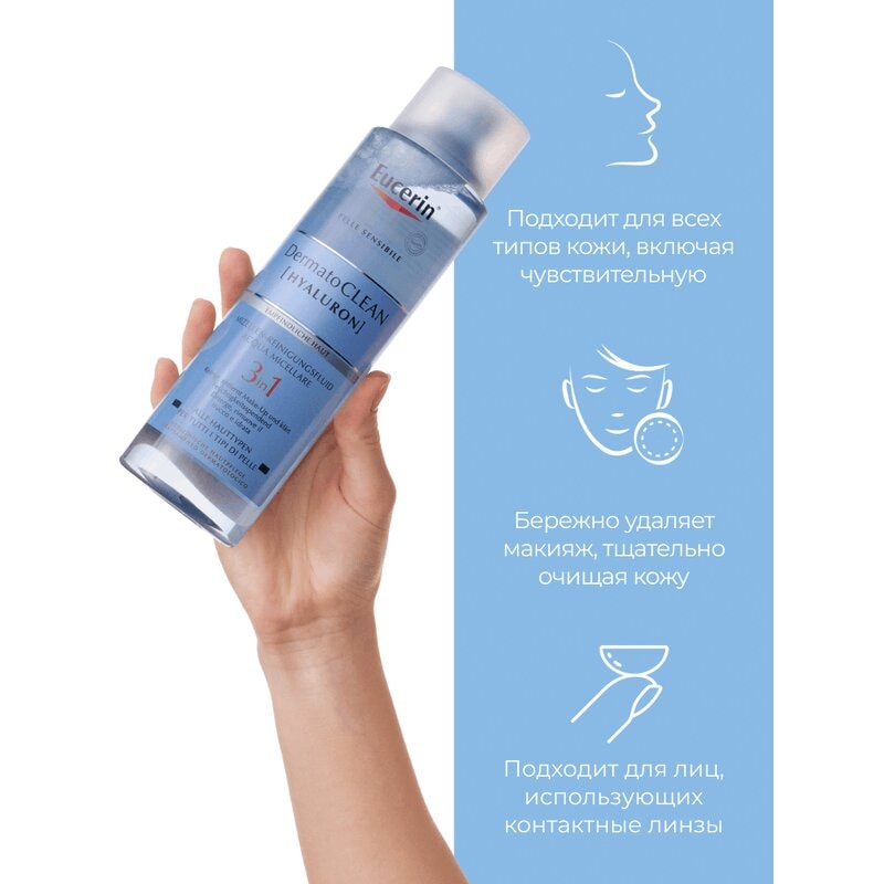 Eucerin DermatoCLEAN Вода мицеллярная 3в1 400 мл