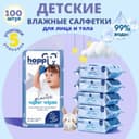 Hoppi Салфетки влажные детские с ледниковой водой 100 шт