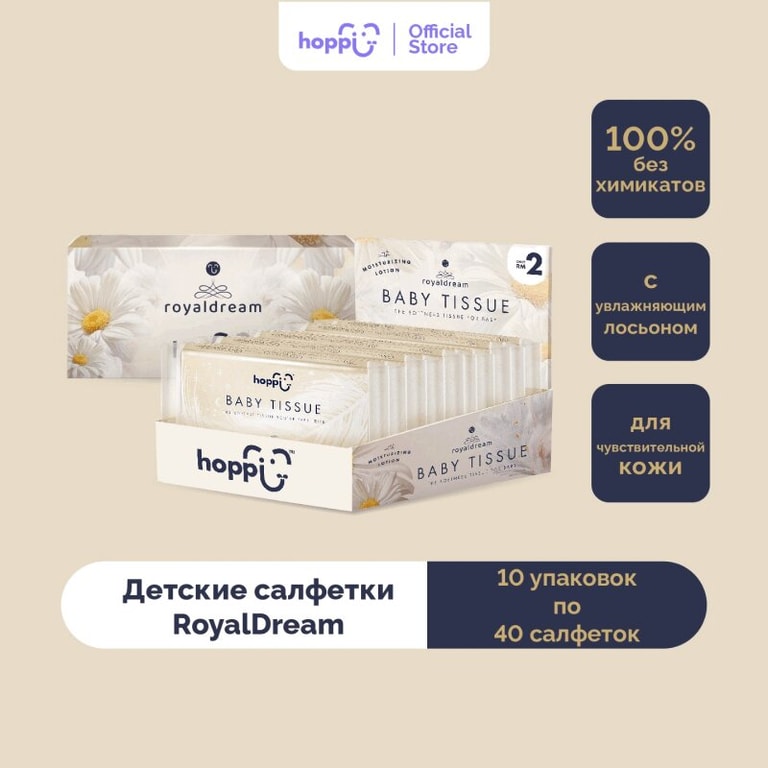 Hoppi RoyalDream Салфетки сухие детские с увлажняющим лосьоном 400 шт