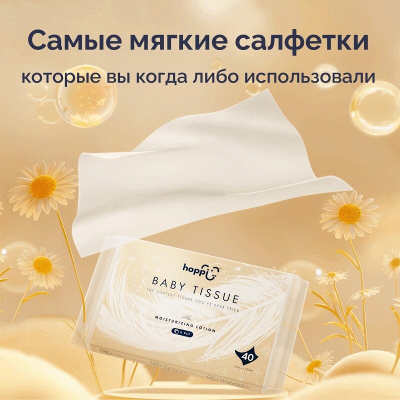 Hoppi RoyalDream Салфетки сухие детские с увлажняющим лосьоном 40 шт