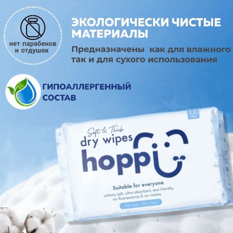 Hoppi Салфетки сухие детские 100 шт