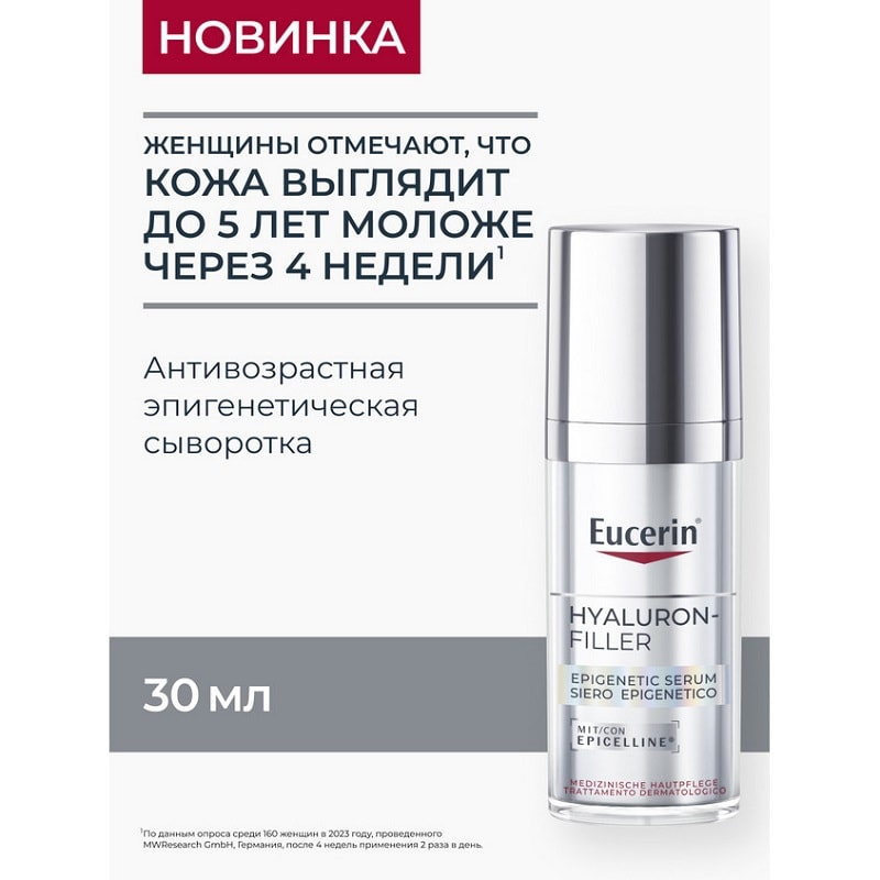 Eucerin Hyaluron-Filler Сыворотка антивозрастная эпигенетическая 30 мл