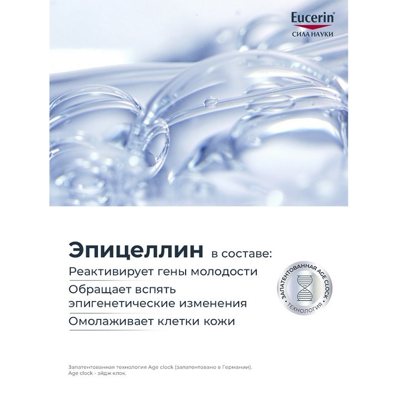 Eucerin Hyaluron-Filler Сыворотка антивозрастная эпигенетическая 30 мл