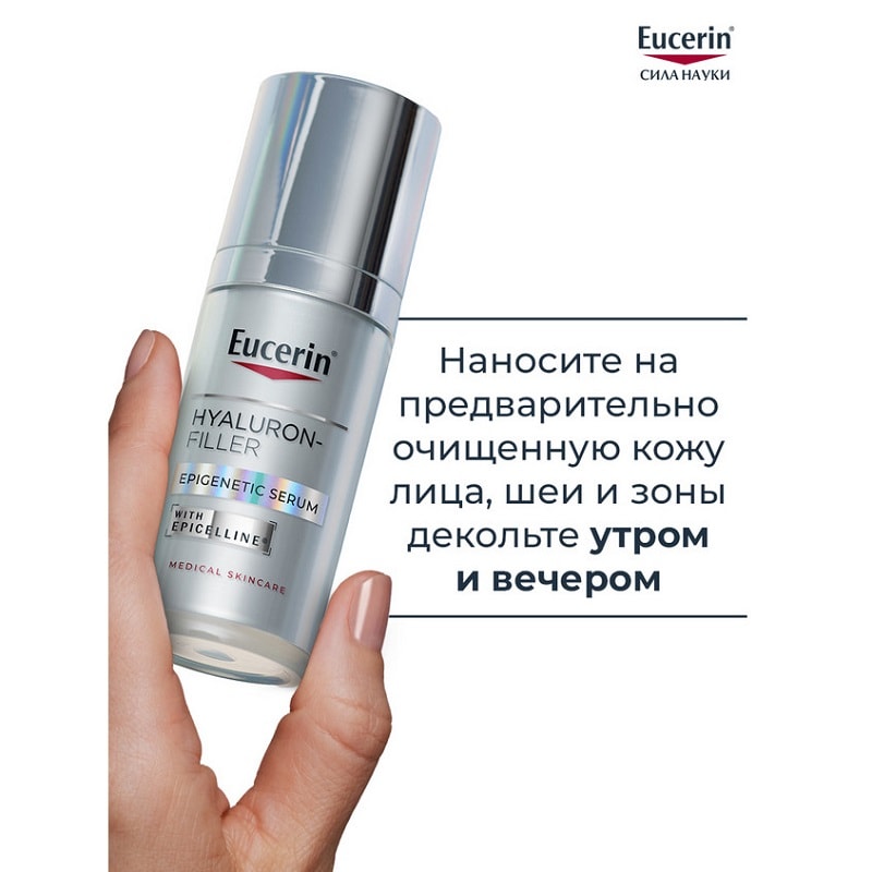 Eucerin Hyaluron-Filler Сыворотка антивозрастная эпигенетическая 30 мл