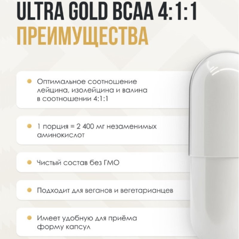 Ultrasupps BCAA 4:1:1 Комплекс аминокислот капсулы 150 шт
