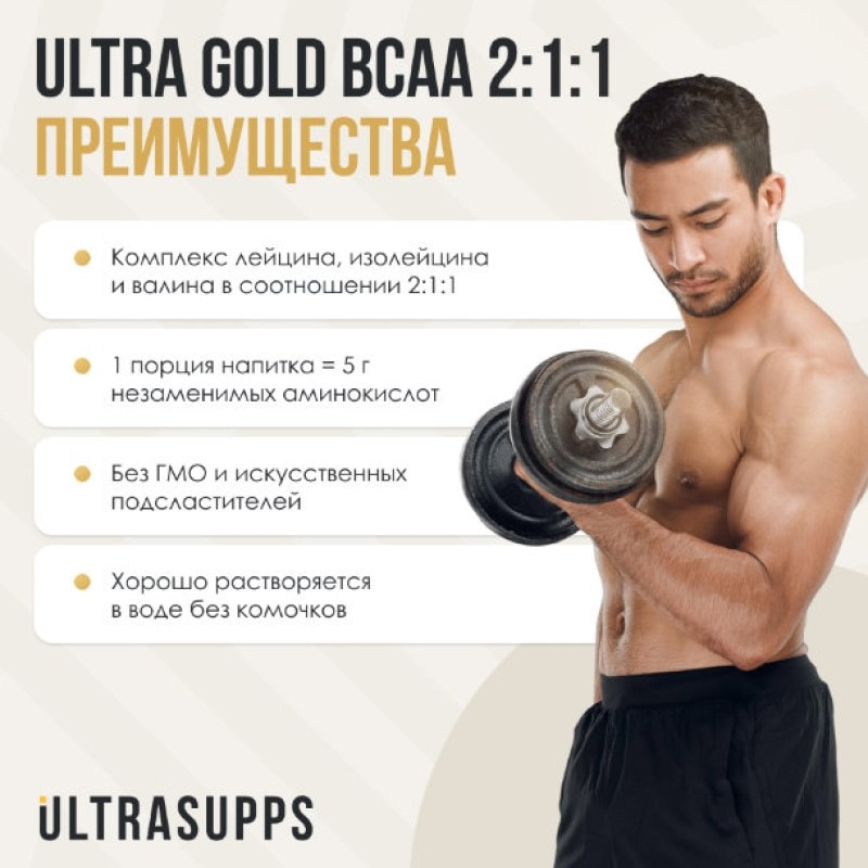Ultrasupps BCAA 2:1:1 Комплекс аминокислот порошок Апельсин 300 г