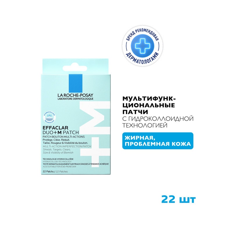 La Roche-Posay Effaclar Duo+ M Патчи с гидроколлоидной технологией 22 шт