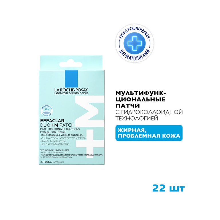 La Roche-Posay Эффаклар Дуо+ М Патчи с гидроколлоидной технологией 22 шт