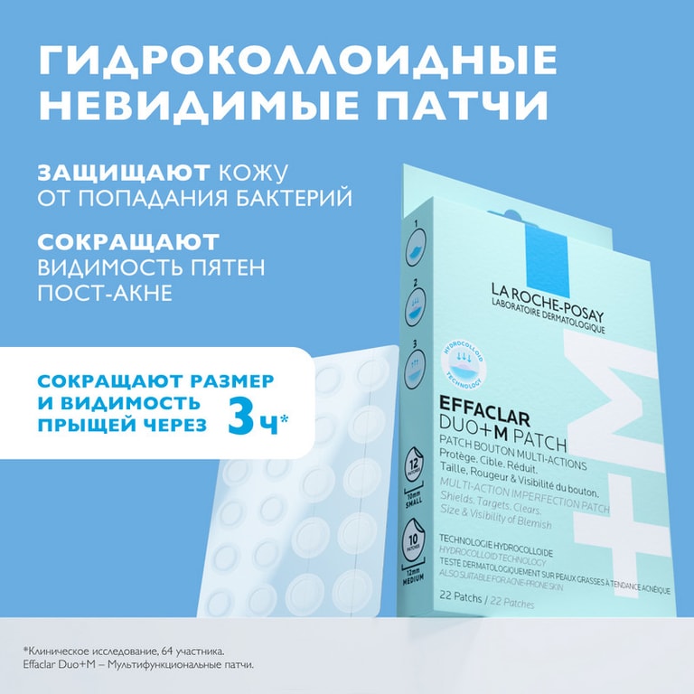 La Roche-Posay Эффаклар Дуо+ М Патчи с гидроколлоидной технологией 22 шт