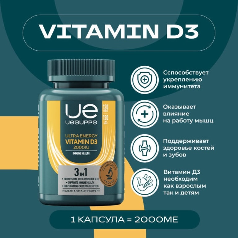 Uesupps Ultra Energy Витамин Д3 2000 МЕ капсулы 120 шт