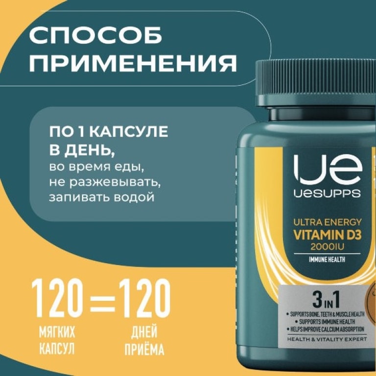 Uesupps Ultra Energy Витамин Д3 2000 МЕ капсулы 120 шт