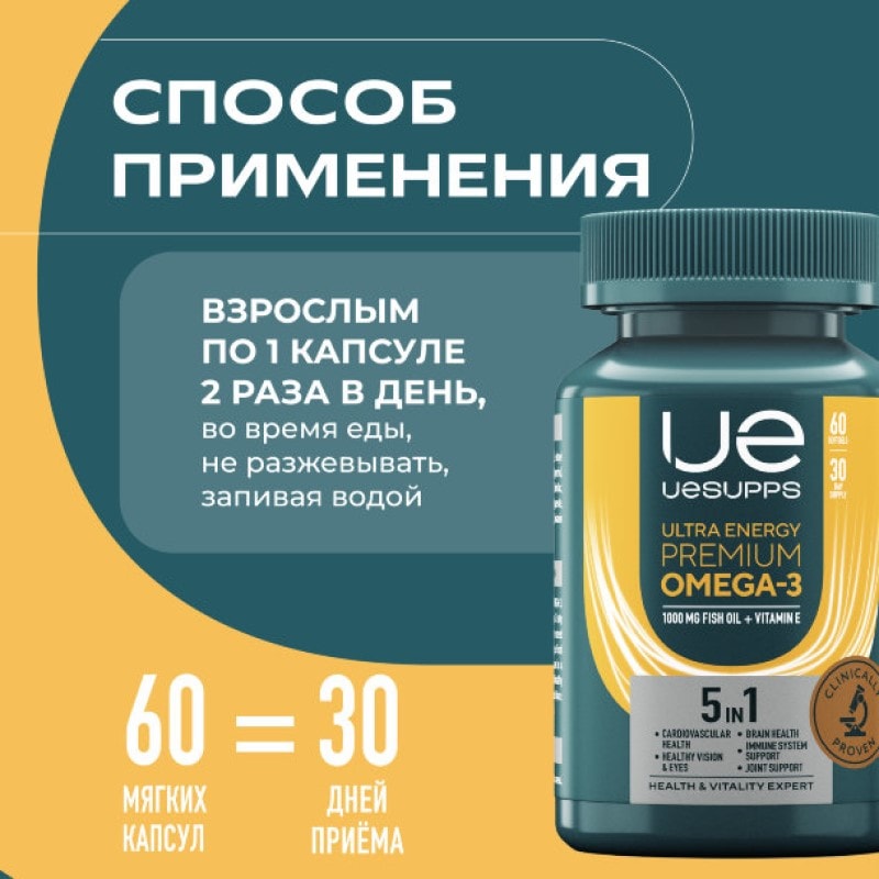 Uesupps Премиум Омега-3 капсулы 60 шт