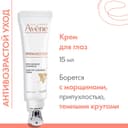 Avene DermAbsolu Крем-филлер для кожи вокруг глаз 15 мл