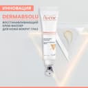 Avene DermAbsolu Крем-филлер для кожи вокруг глаз 15 мл