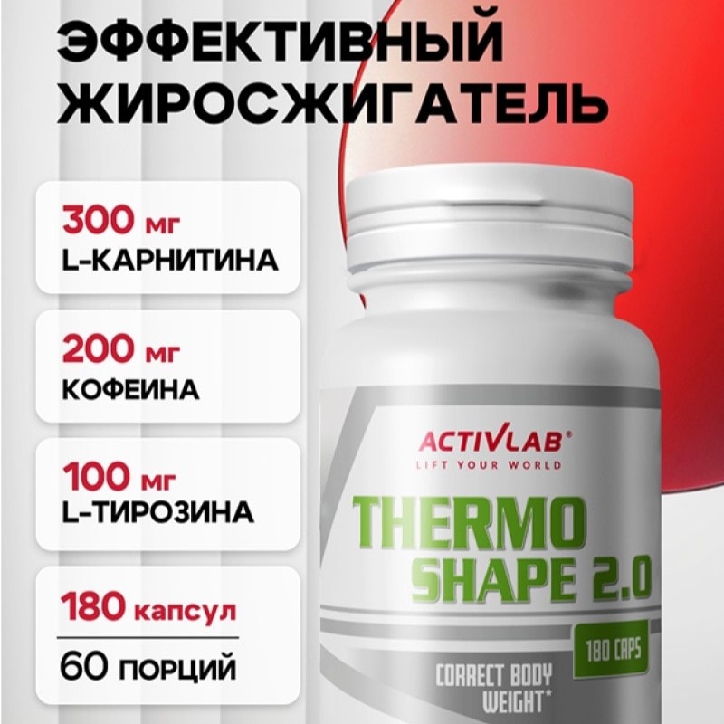 ActivLab Жиросжигатель капсулы 180 шт