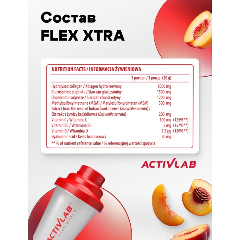 Activlab Комплекс для суставов и связок Персик 400 г