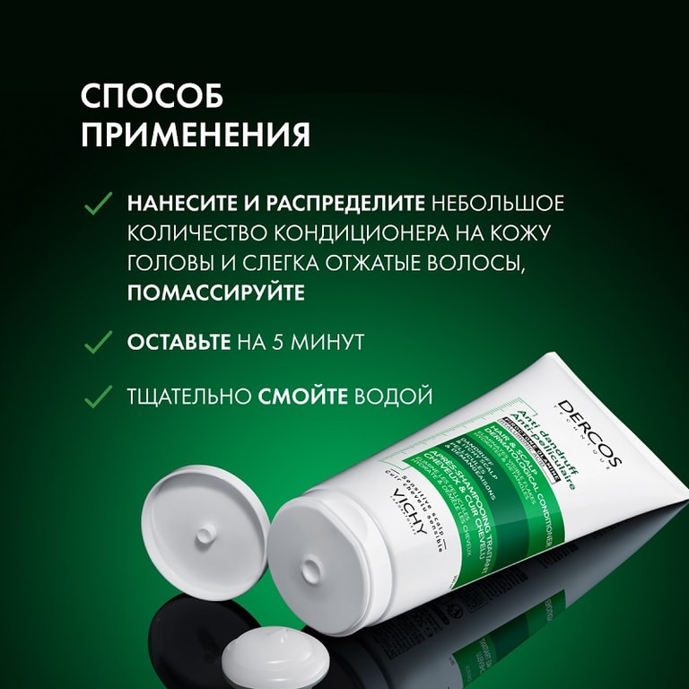 Vichy Dercos Кондиционер лля волос против перхоти 200 мл