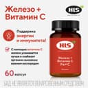 HLS Железо+Витамин С капсулы 60 шт