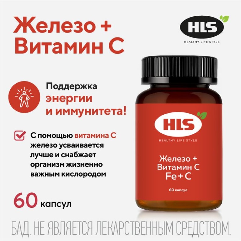 HLS Железо+Витамин С капсулы 60 шт