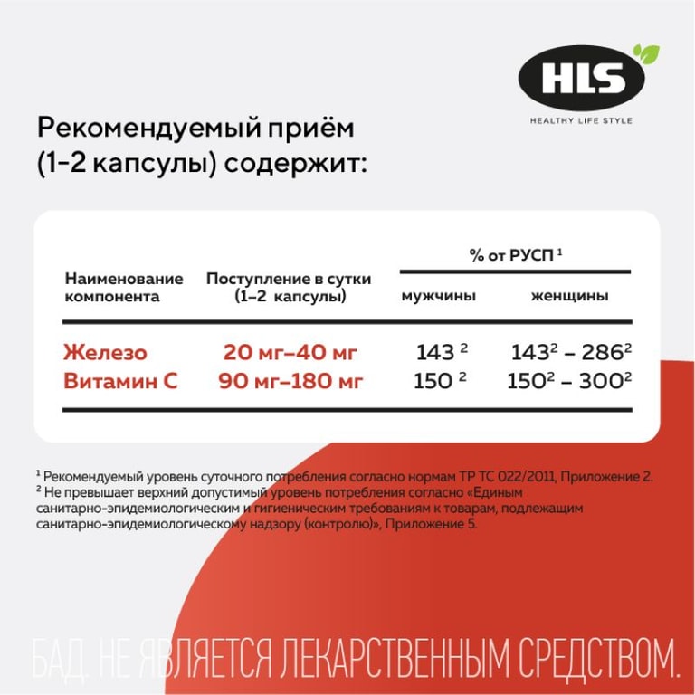 HLS Железо+Витамин С капсулы 60 шт