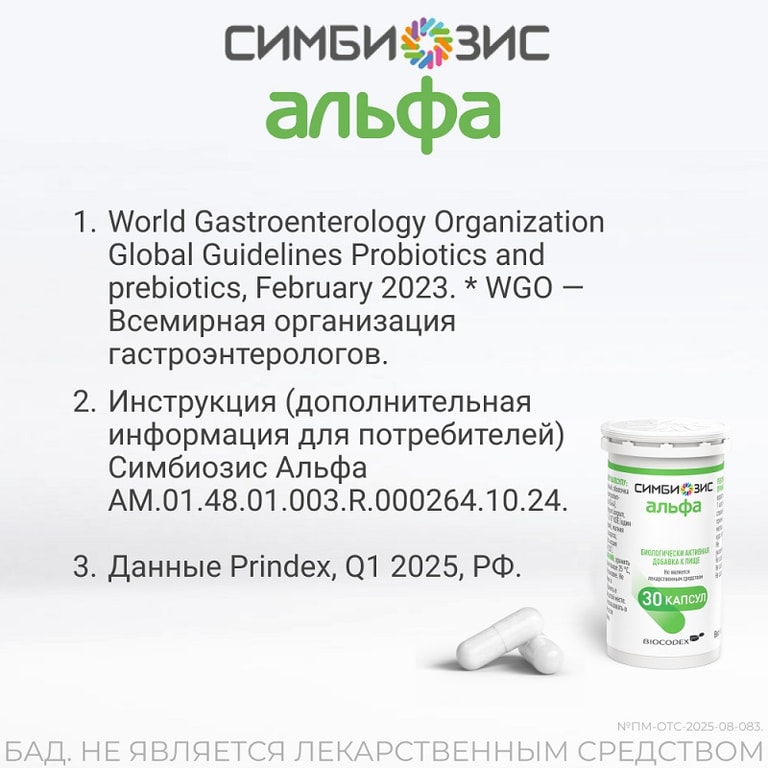 Симбиозис Альфа капсулы 30 шт
