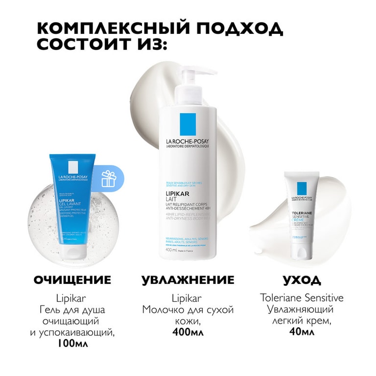 La Roche-Posay Липикар Лайт Набор (молочко 400 мл+крем 40 мл+гель 100 мл)