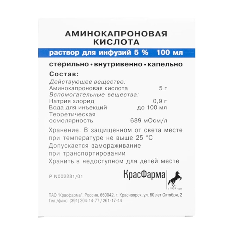 Аминокапроновая кислота 50 мг/мл раствор для инфузий 100 мл