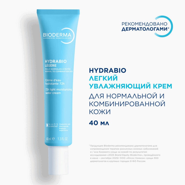Bioderma Гидрабио Крем легкий 40 мл
