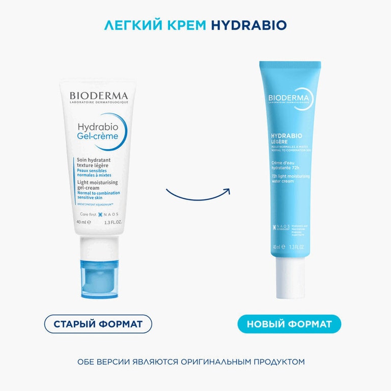 Bioderma Гидрабио Крем легкий 40 мл