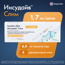 Инсудайв Слим 1,7 мг/доза раствор для инъекций шприц-ручка 3 мл + иглы
