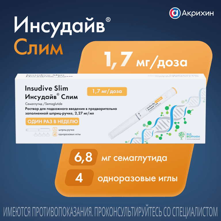 Инсудайв Слим 1,7 мг/доза раствор для инъекций шприц-ручка 3 мл + иглы