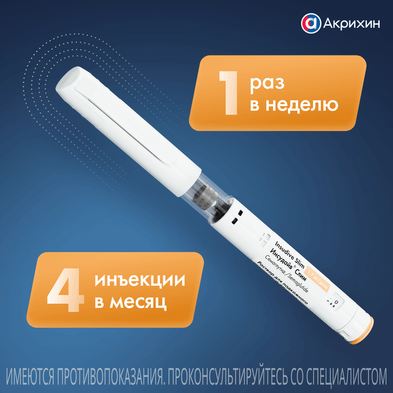 Инсудайв Слим 1,7 мг/доза раствор для инъекций шприц-ручка 3 мл + иглы
