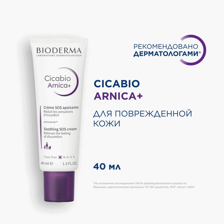 Bioderma Цикабио Арника+ Крем для лица и тела 40 мл