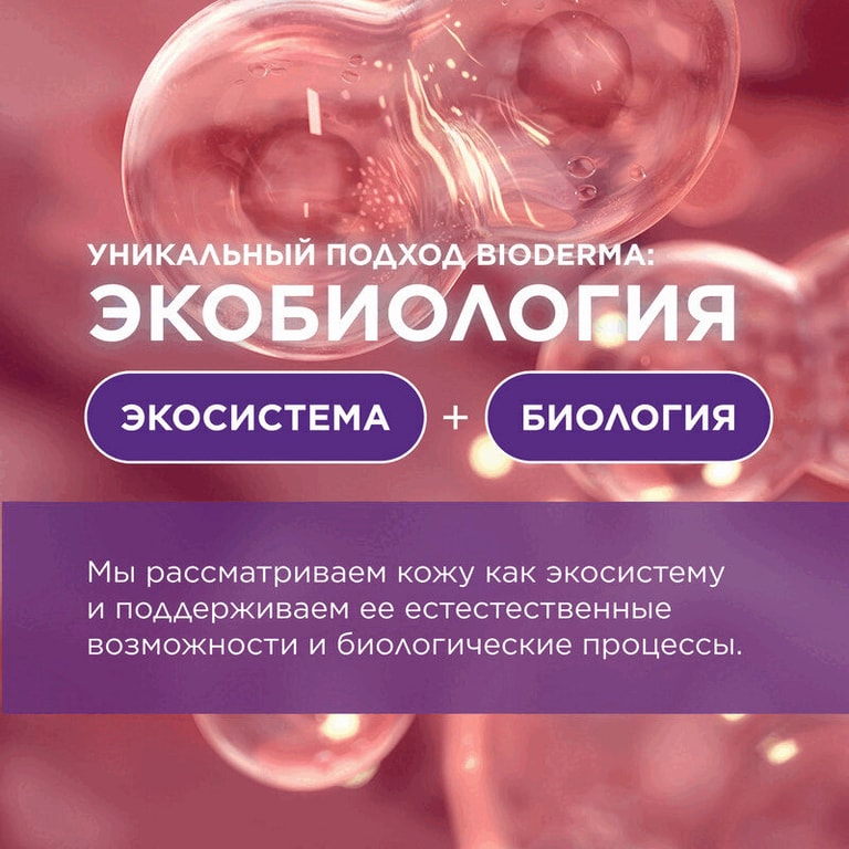 Bioderma Цикабио Арника+ Крем для лица и тела 40 мл