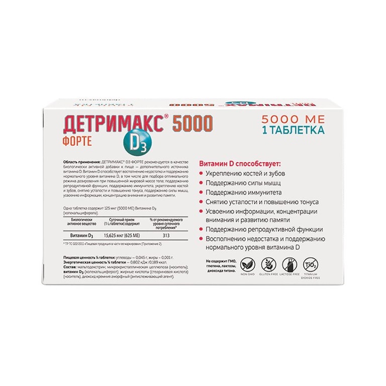 Детримакс Форте Витамин Д3 5000МЕ таб.60 шт