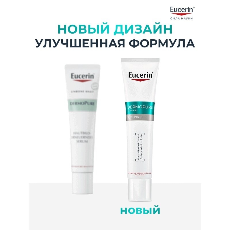 Eucerin ДермоПьюр Пилинг 10 Сыворотка-пилинг для проблемной кожи ночная 40 мл