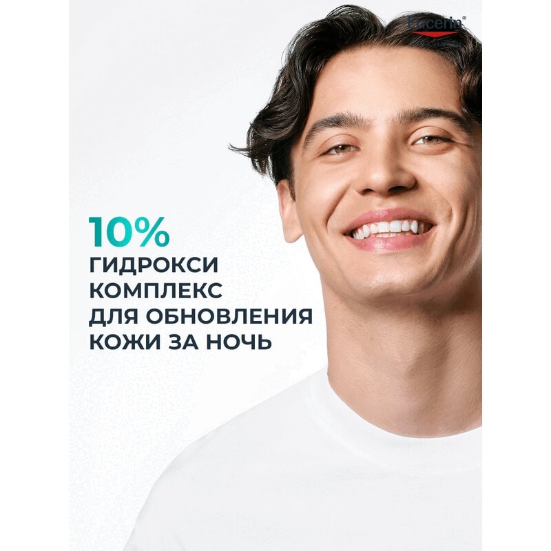 Eucerin ДермоПьюр Пилинг 10 Сыворотка-пилинг для проблемной кожи ночная 40 мл