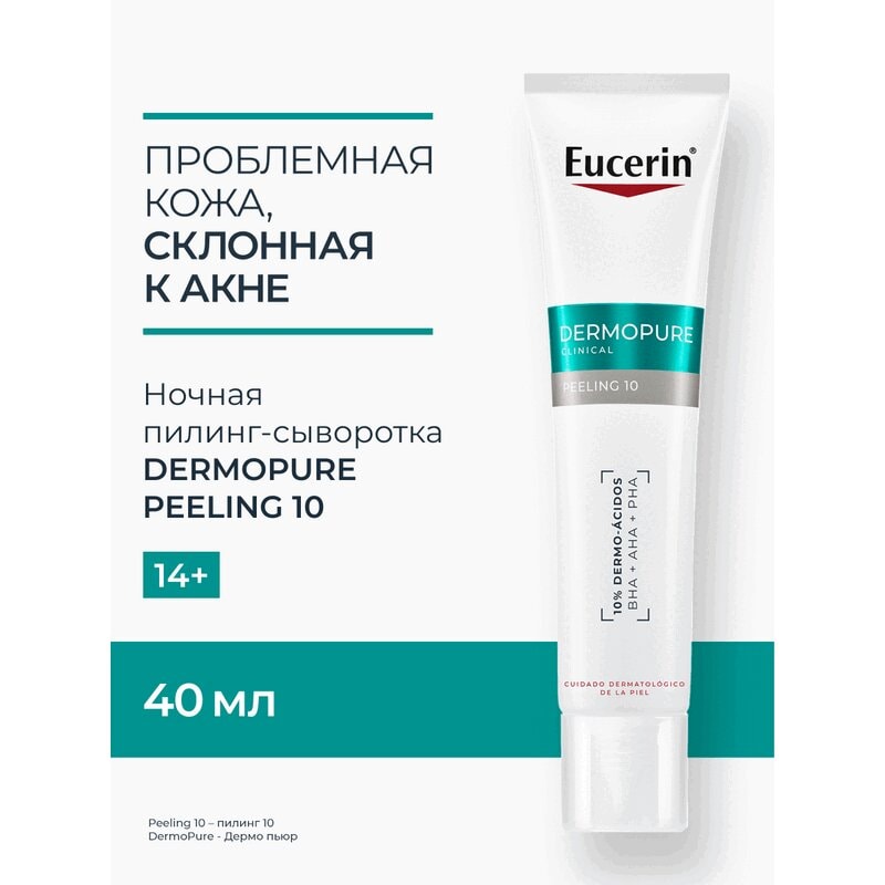 Eucerin ДермоПьюр Пилинг 10 Сыворотка-пилинг для проблемной кожи ночная 40 мл