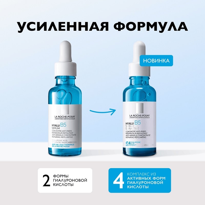 La Roche-Posay Hyalu B5 Сыворотка увлажняющая концентрированная для лица против морщин 30 мл