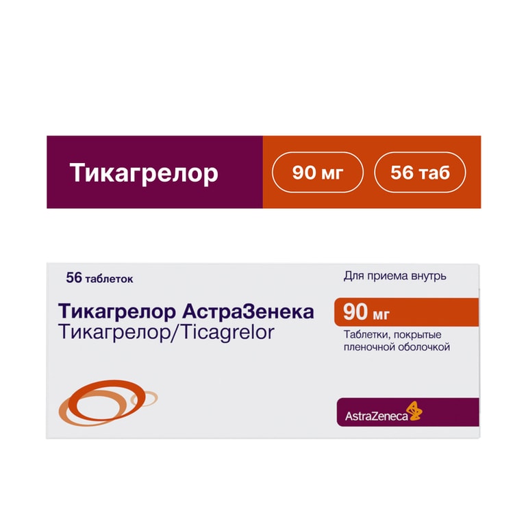 Тикагрелор АстраЗенека таблетки 90 мг 56 шт