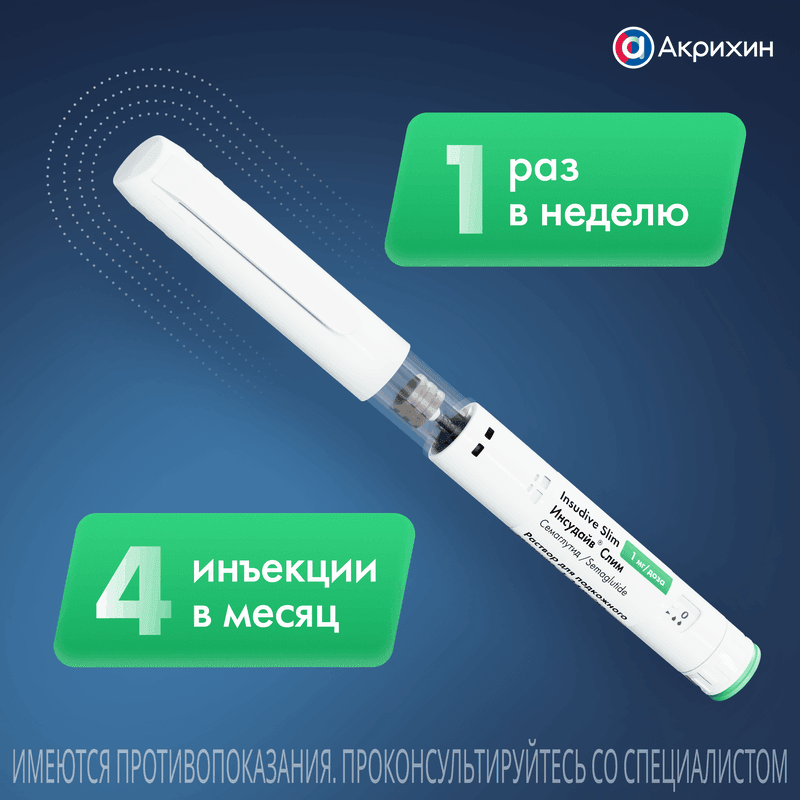 Инсудайв Слим 1 мг/доза раствор для инъекций шприц-ручка 3 мл + иглы