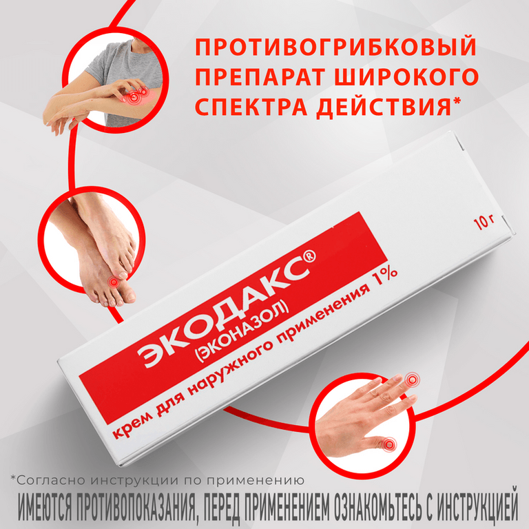 Экодакс 1% крем для наружного применения 10 г