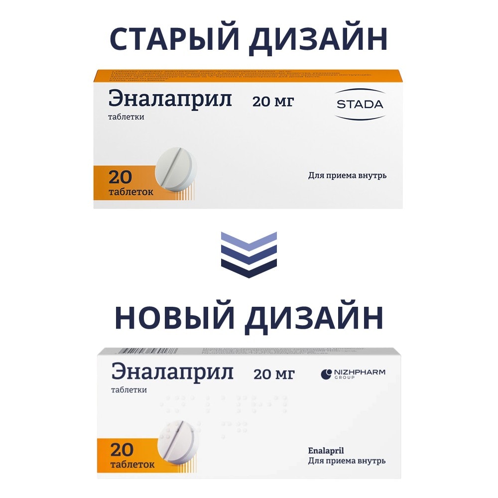 Эналаприл 20 мг таблетки 20 шт