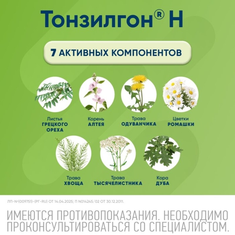 Тонзилгон Н таблетки 50 шт