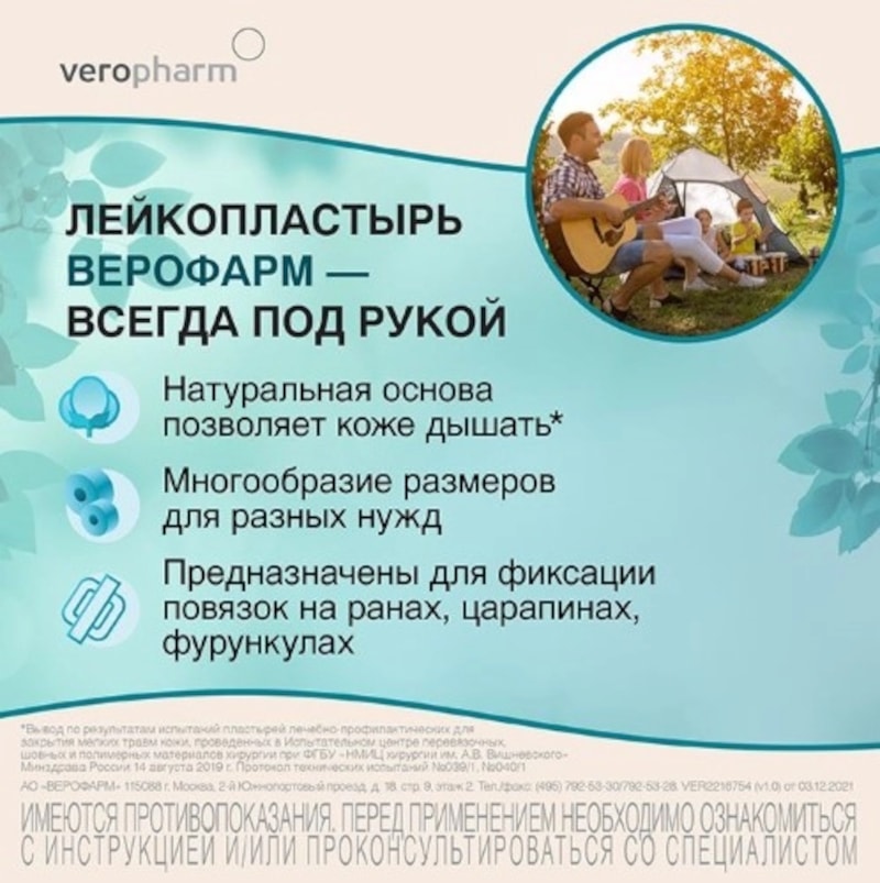 Верофарм Лейкопластырь фиксирующий 1 см х 500 см 1 шт