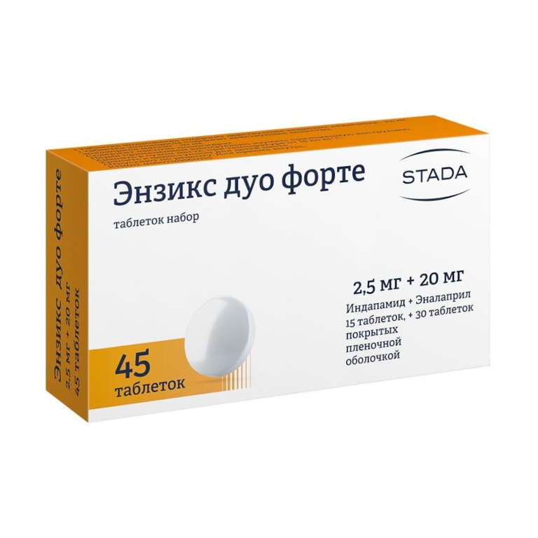 Энзикс Дуо Форте 2,5 мг+20 мг таблетки 15 шт+30 шт