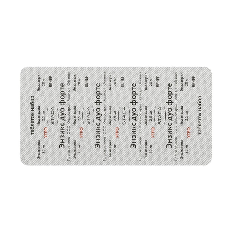 Энзикс Дуо Форте 2,5 мг+20 мг таблетки 15 шт+30 шт