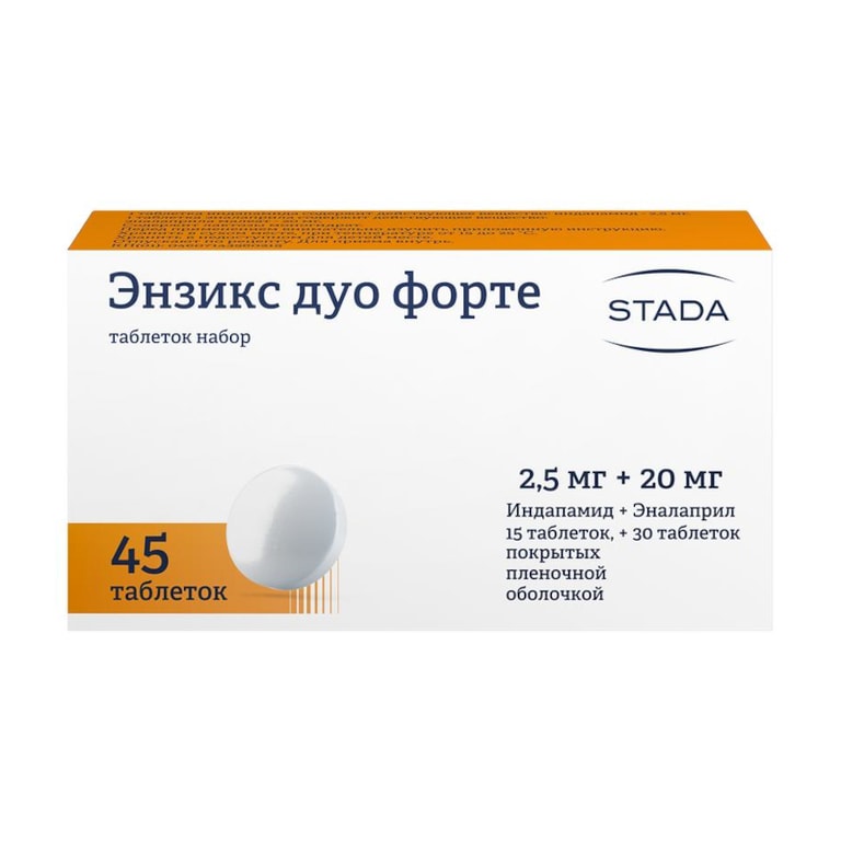 Энзикс Дуо Форте 2,5 мг+20 мг таблетки 15 шт+30 шт