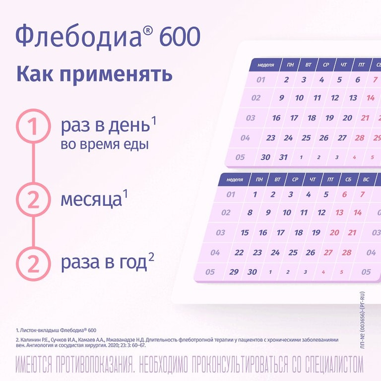 Флебодиа 600 мг таблетки 15 шт
